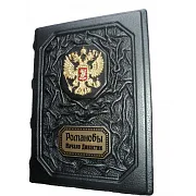 Романовы. Начало династии — историческое издание — фотография 2