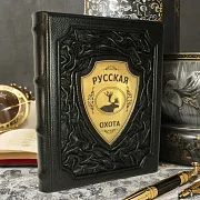 Русская охота — книга для мужчины — фотография 1