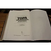 Тора. Пятикнижие и Гафтарот — издание — оригинальный подарок — фотография 3