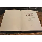 Европейские ордена в России. Конец XVII-начало XX века — книга — фотография 7