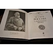 Ручная работа: История России с древнейших времен — историческое издание — фотография 4
