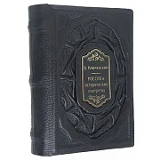Россия в исторических портретах: Василий Ключевский — книга в кожаном переплёте — фотография 3